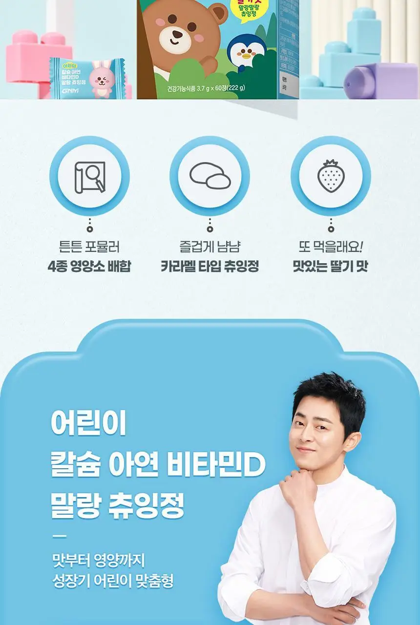 [비타민구미 증정] GNM 어린이 칼슘 아연 비타민D 츄잉정 60정X2박스 상세페이지 9